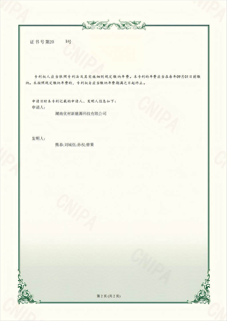 一种用于连续式立式冶炼炉的物料舟皿 专利证书_01(1)