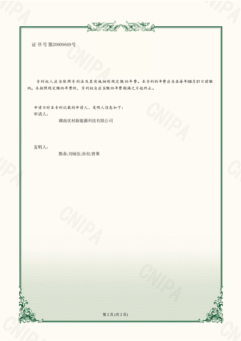 CN2023223631667 实用新型专利证书_01