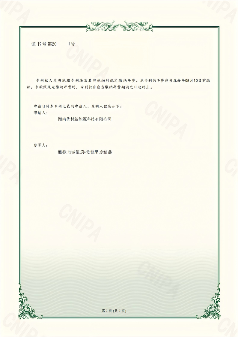 QS17896-2-一种立式连续炉的推舟机械手-实用新型专利证书(1)_01(1)