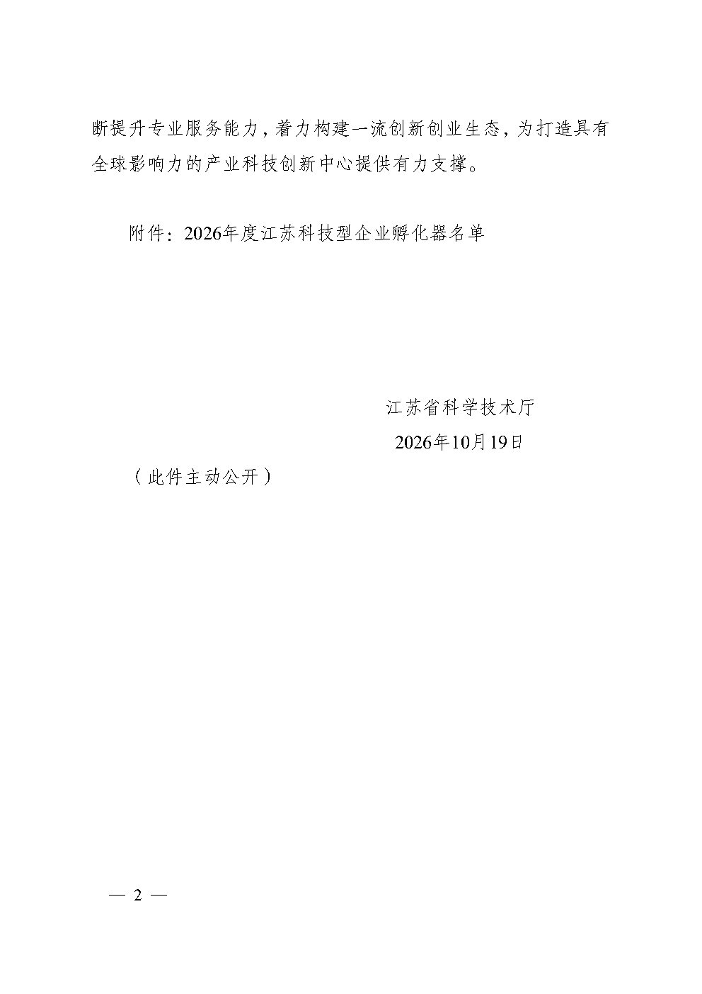 微信图片_2026-10-21_091329_883