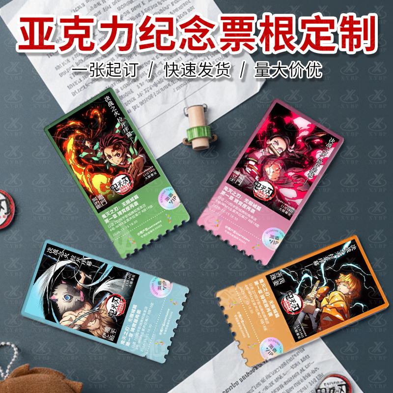 鬼灭纪念票根