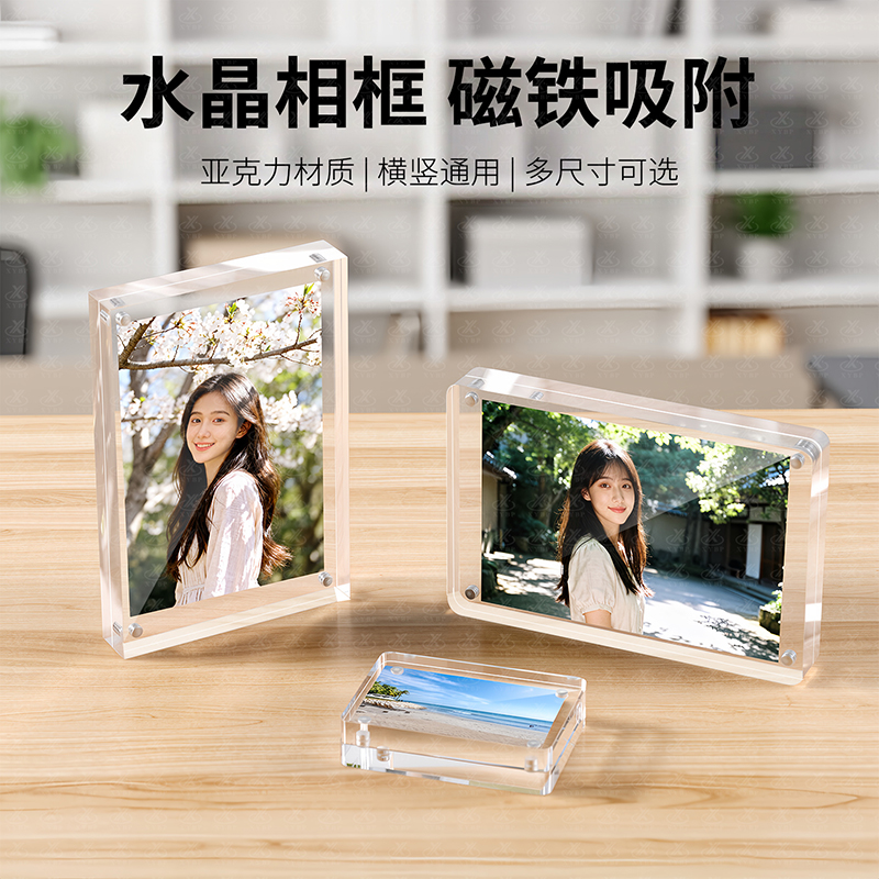 亚克力磁吸相框
