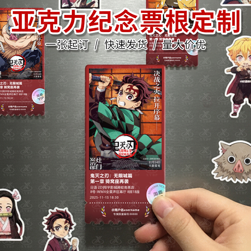 鬼灭纪念票根