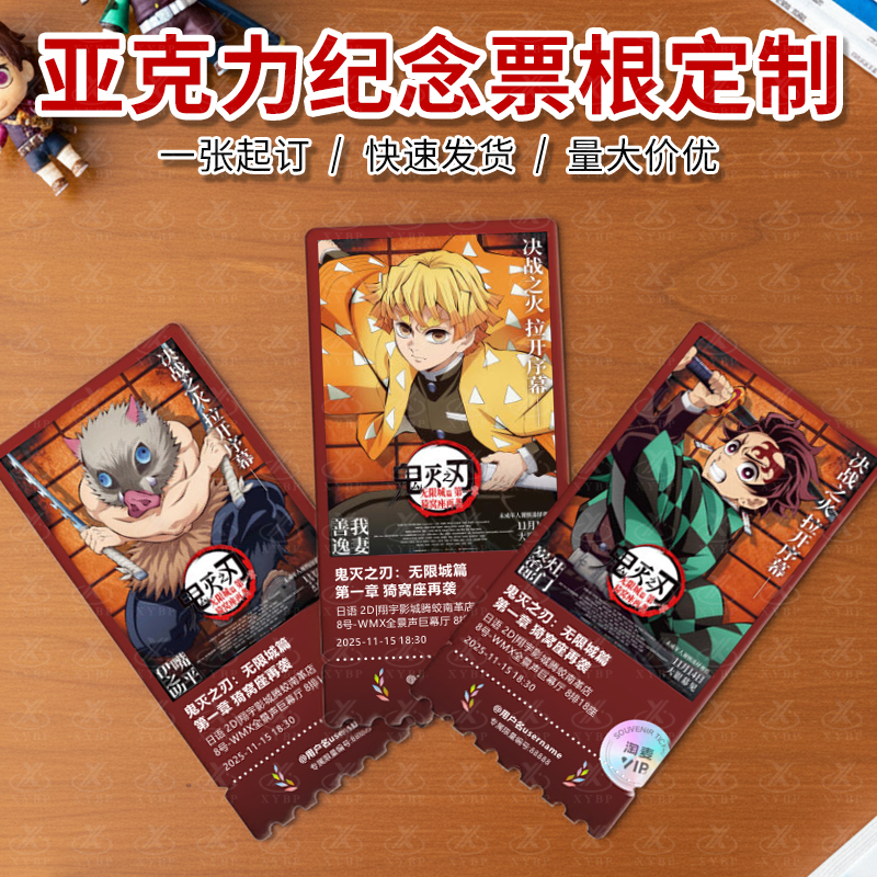 鬼灭纪念票根