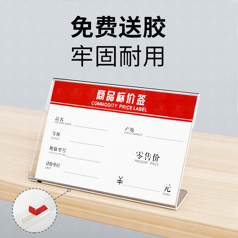 L型标价签