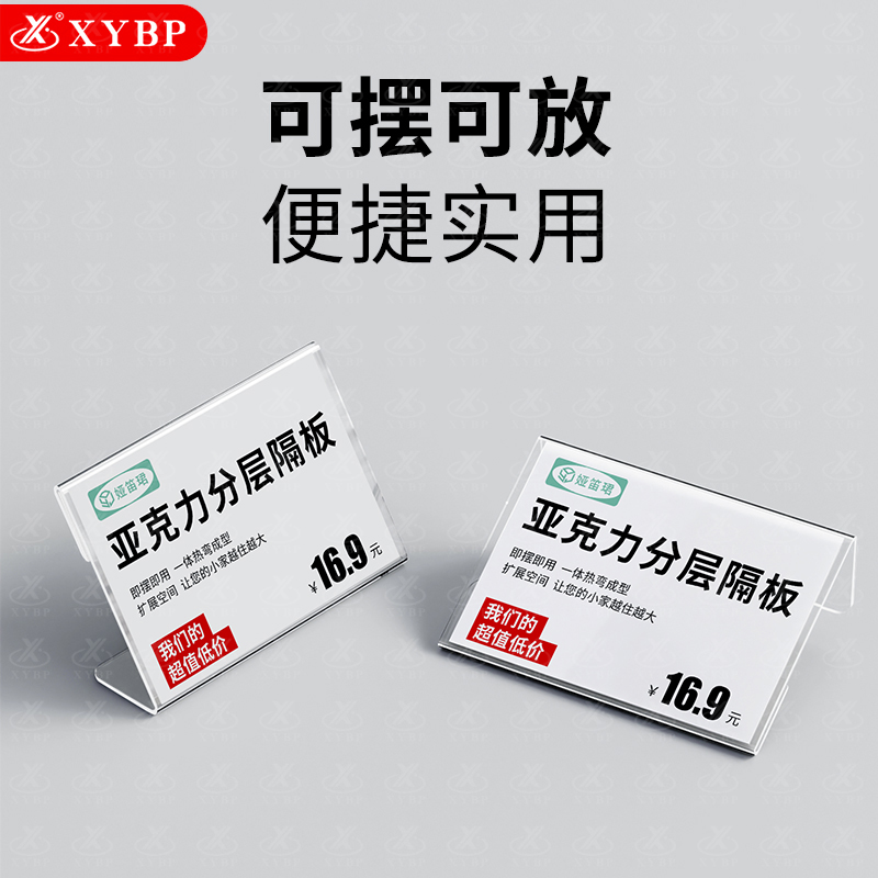 L型标价签