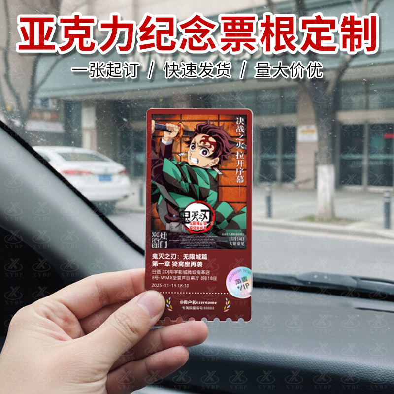 鬼灭纪念票根