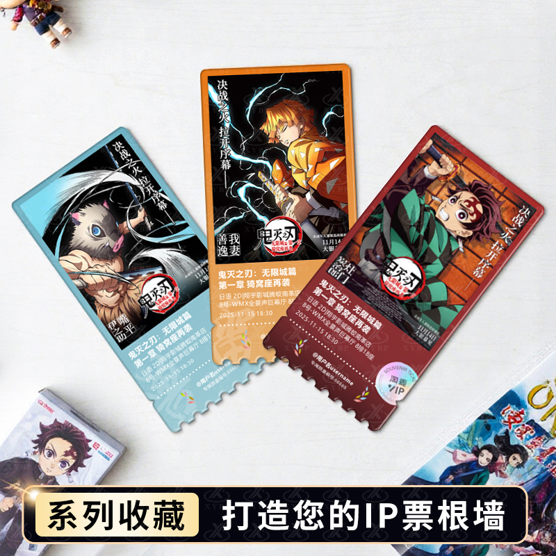 鬼灭纪念票根