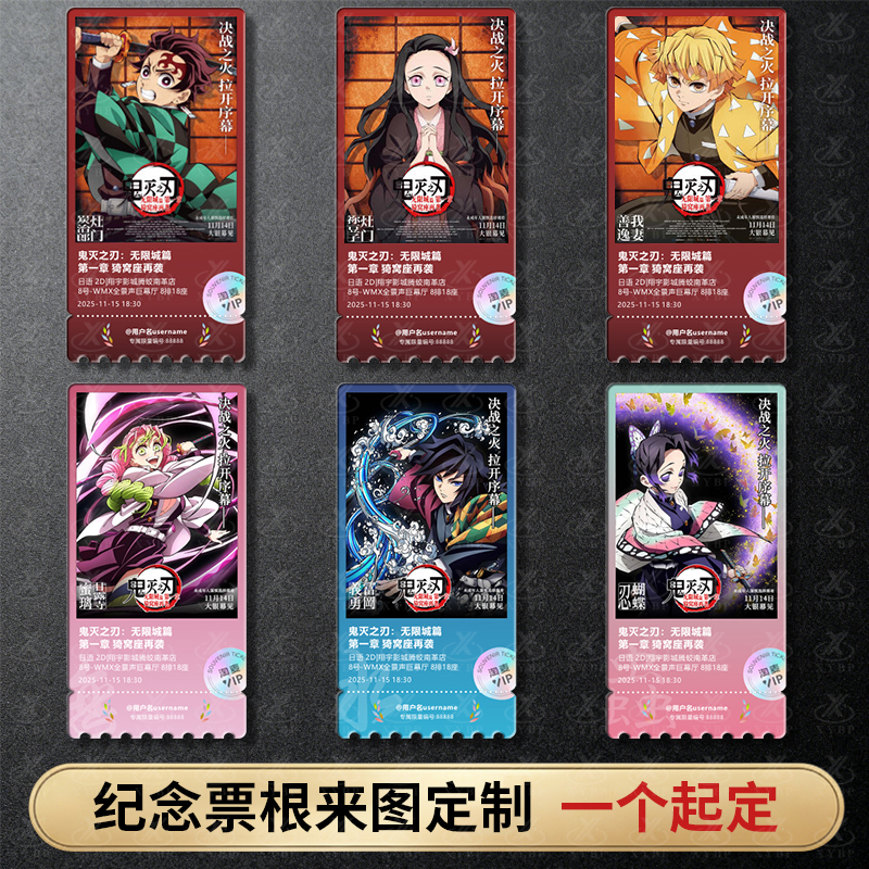 鬼灭纪念票根