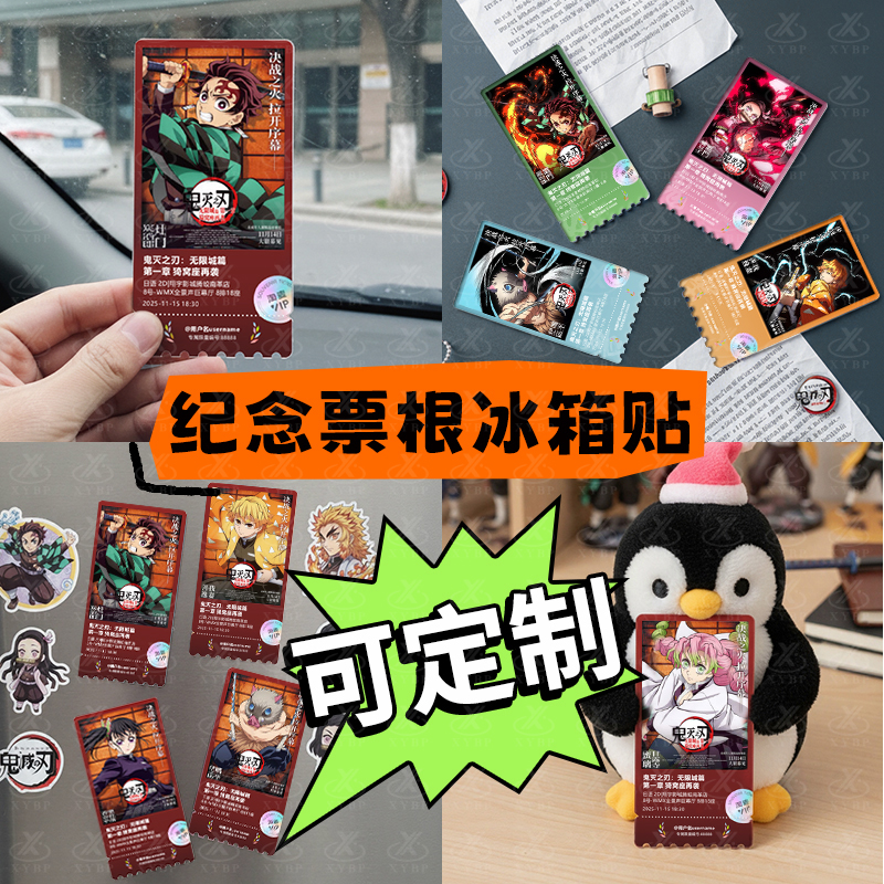 鬼灭纪念票根