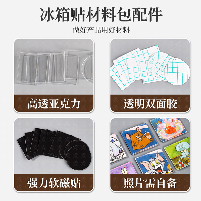 DIY冰箱贴材料包