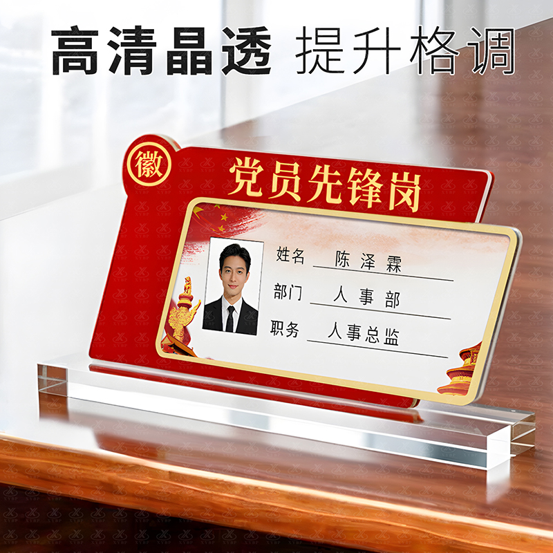 新款党员牌
