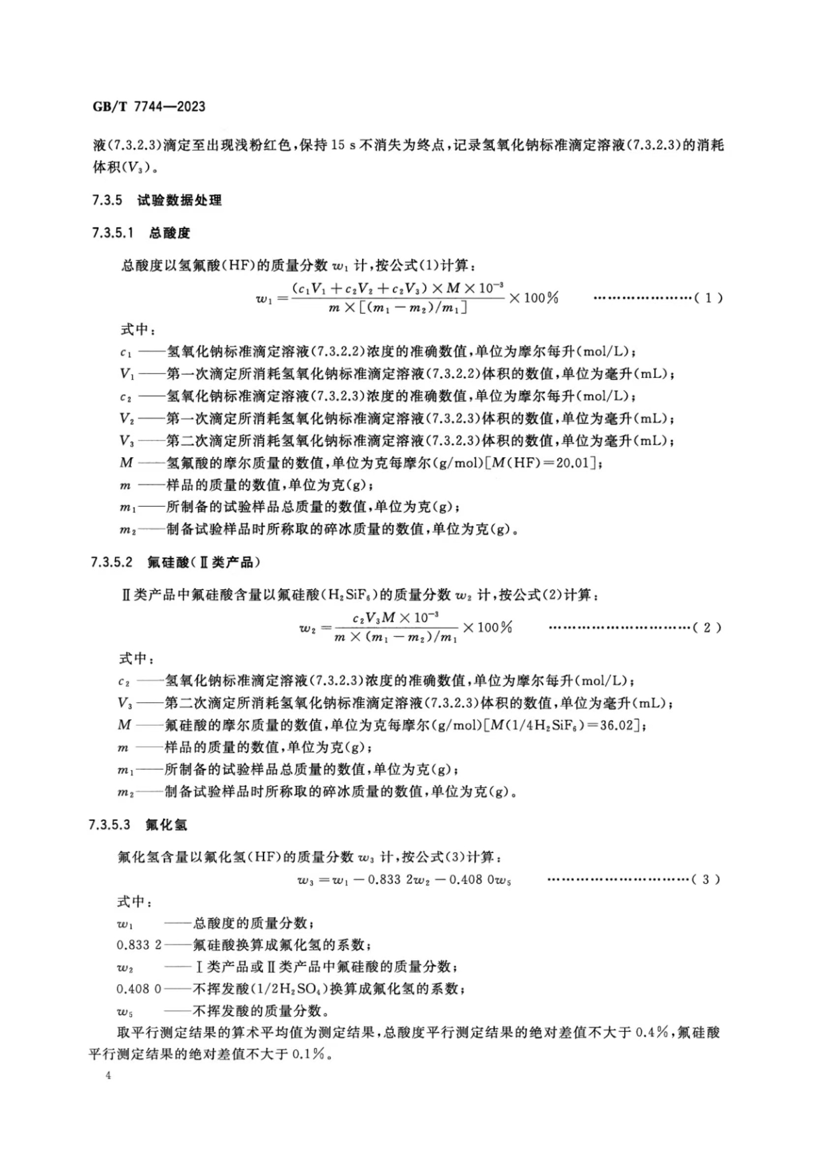 氫氟酸4