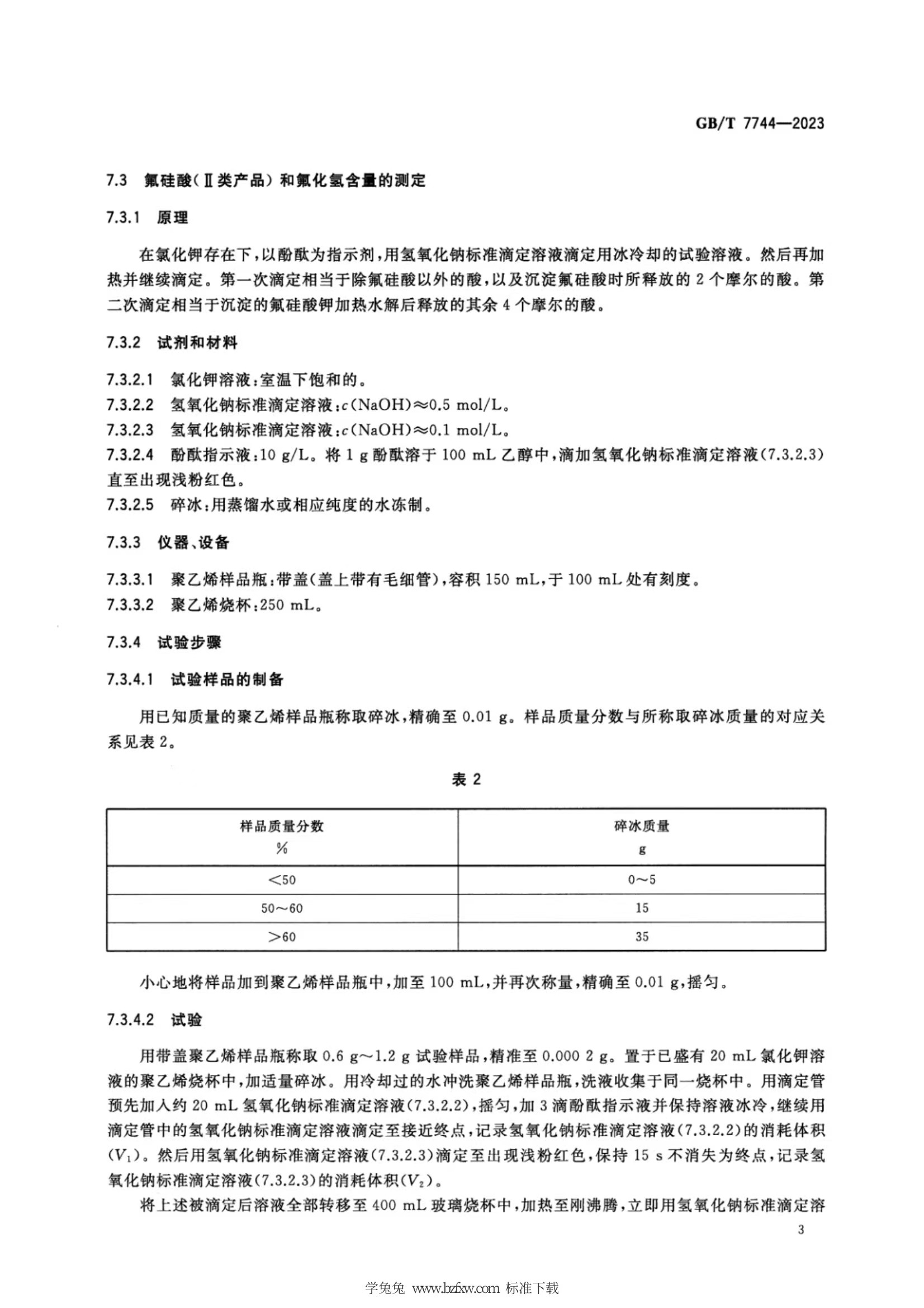 氫氟酸3