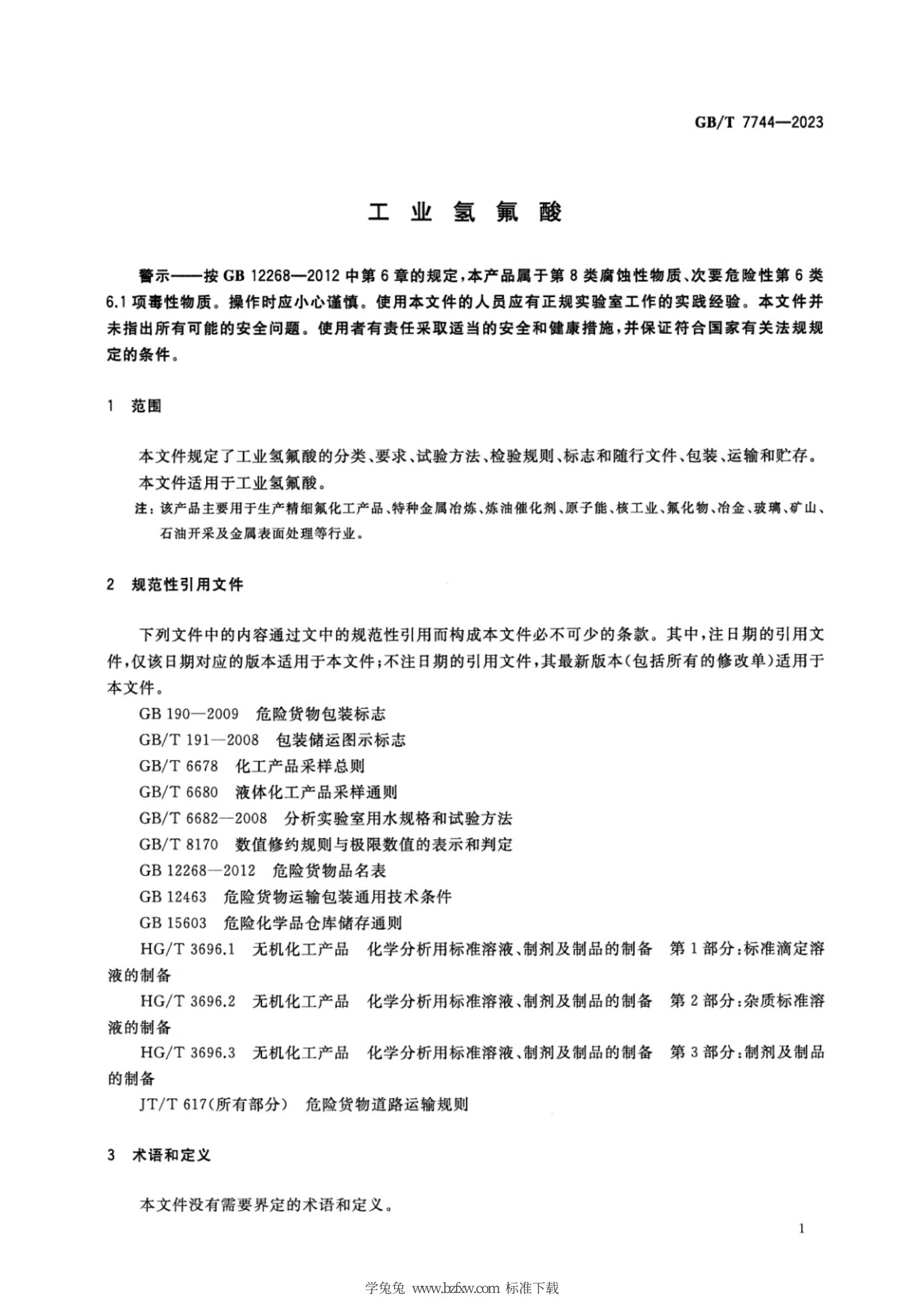 氫氟酸1