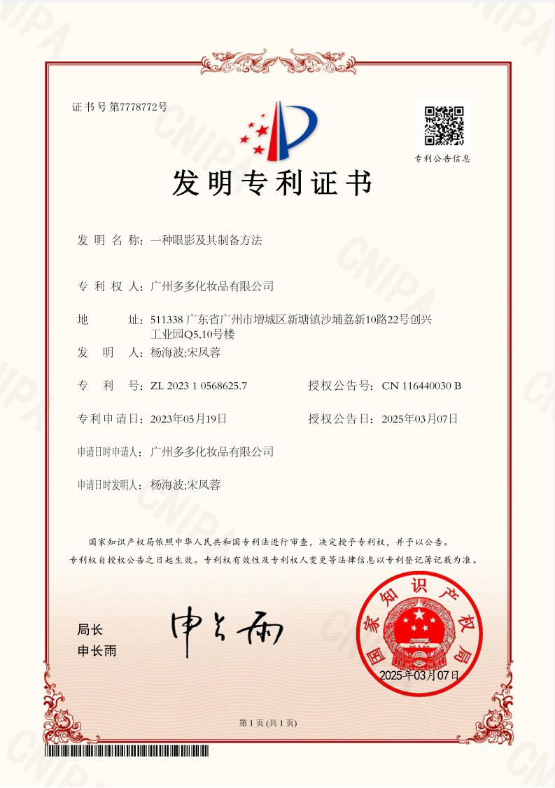 一種眼影及其制備方法
