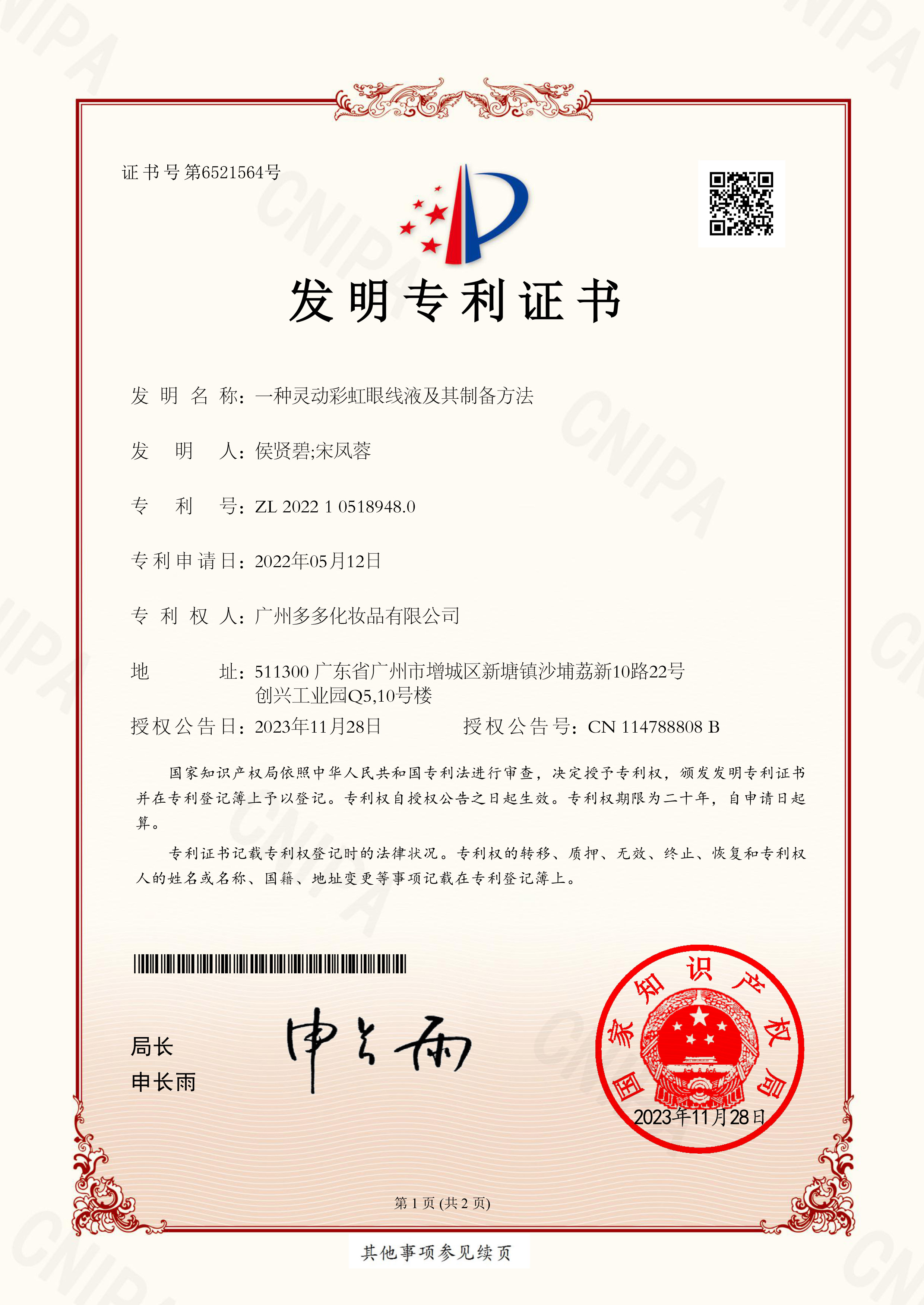 一種靈動(dòng)彩虹眼線(xiàn)液及其制備方法