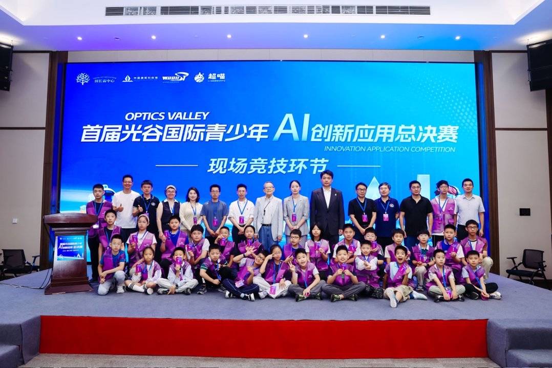 光谷国际青少年AI创新应用大赛