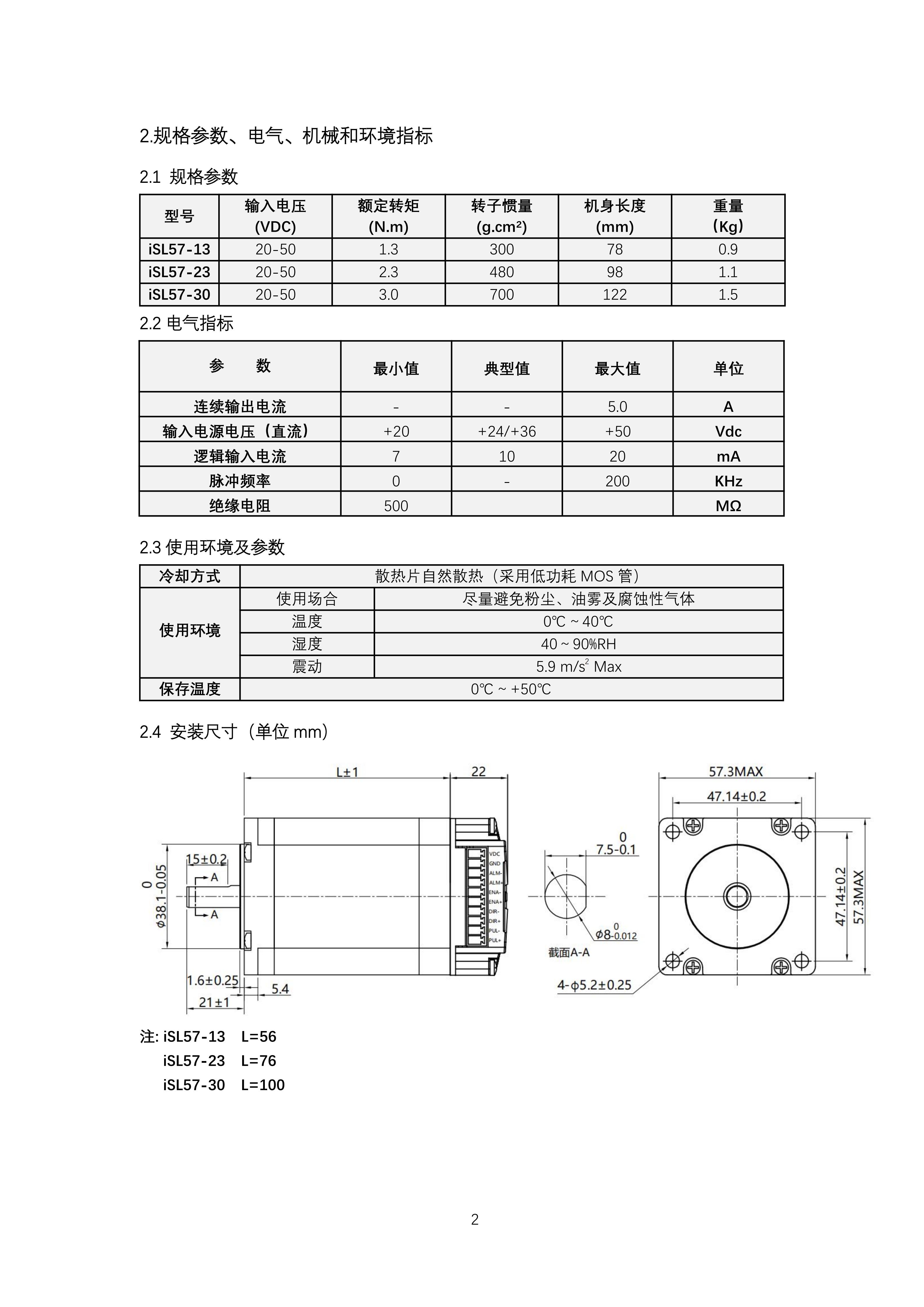 iSL57一体机规格书ZX(1)_02