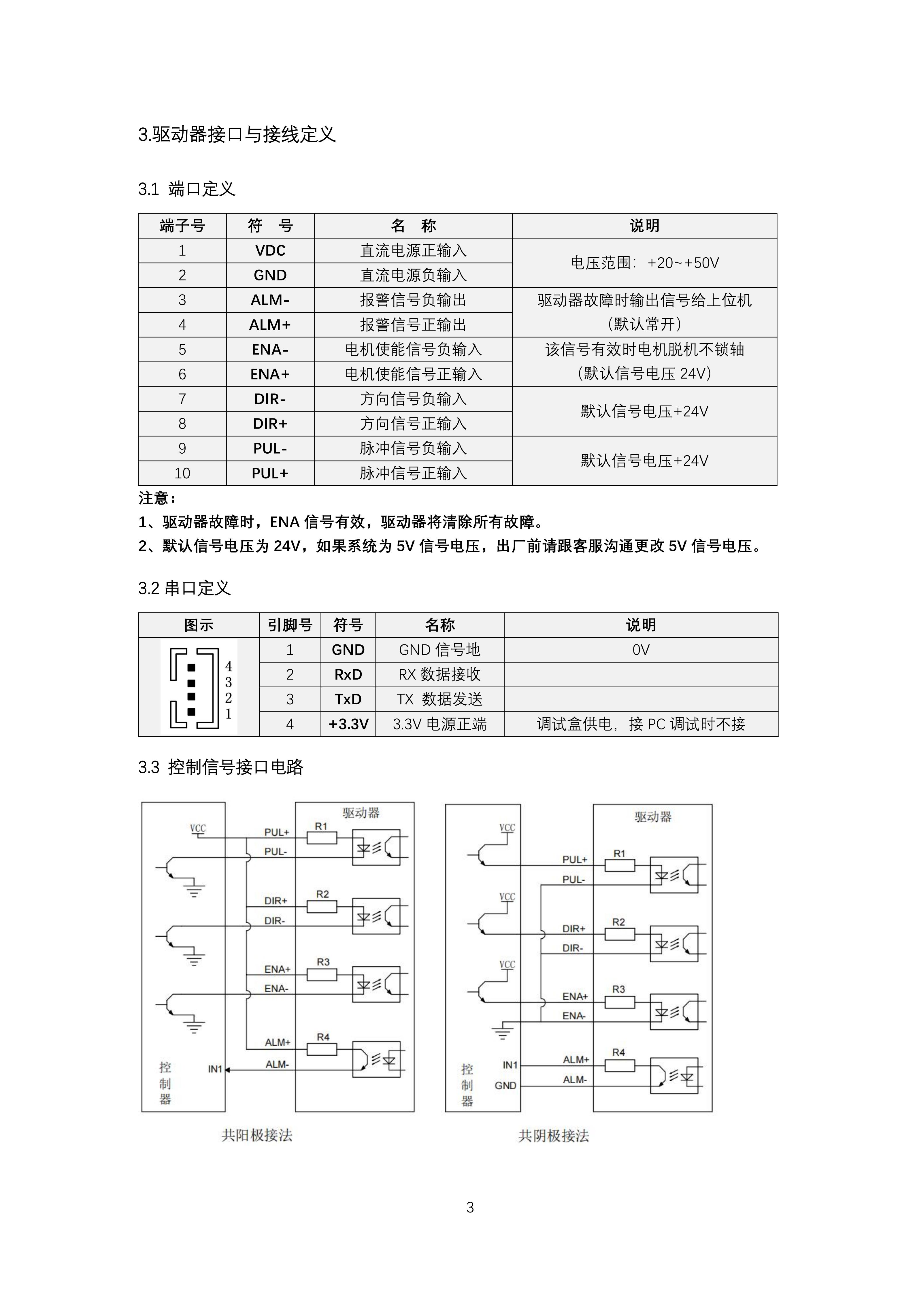 iSL57一体机规格书ZX(1)_03