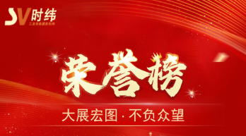 时纬集团嘉奖通知