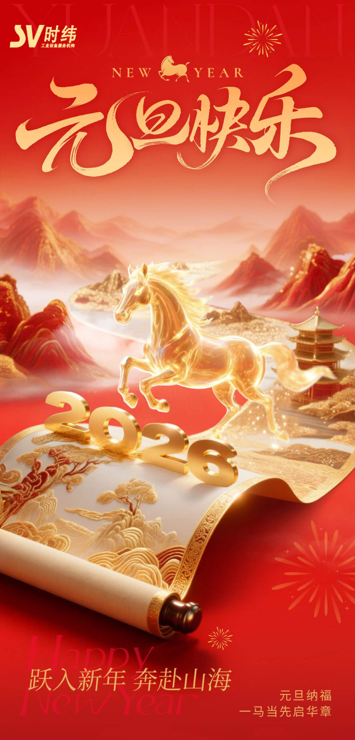 元旦海报