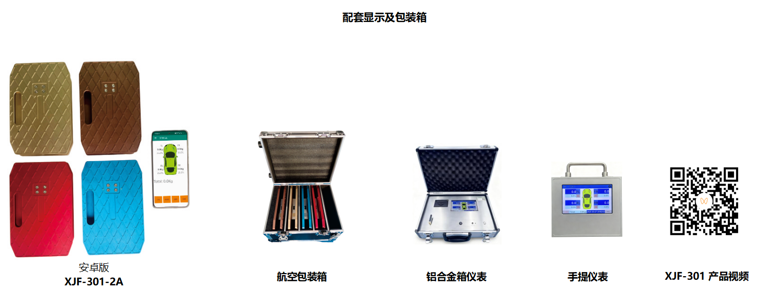 赛车秤.