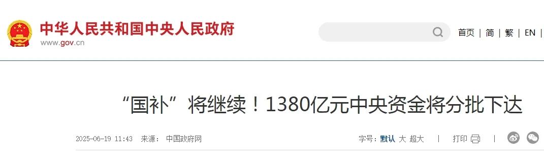 1380亿国补 政策加持！空气能热泵再迎利好，生能引领行业新潮流！_2025-10-15_094845_484