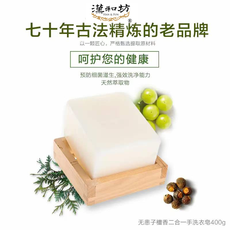 汉和坊无患子大白皂