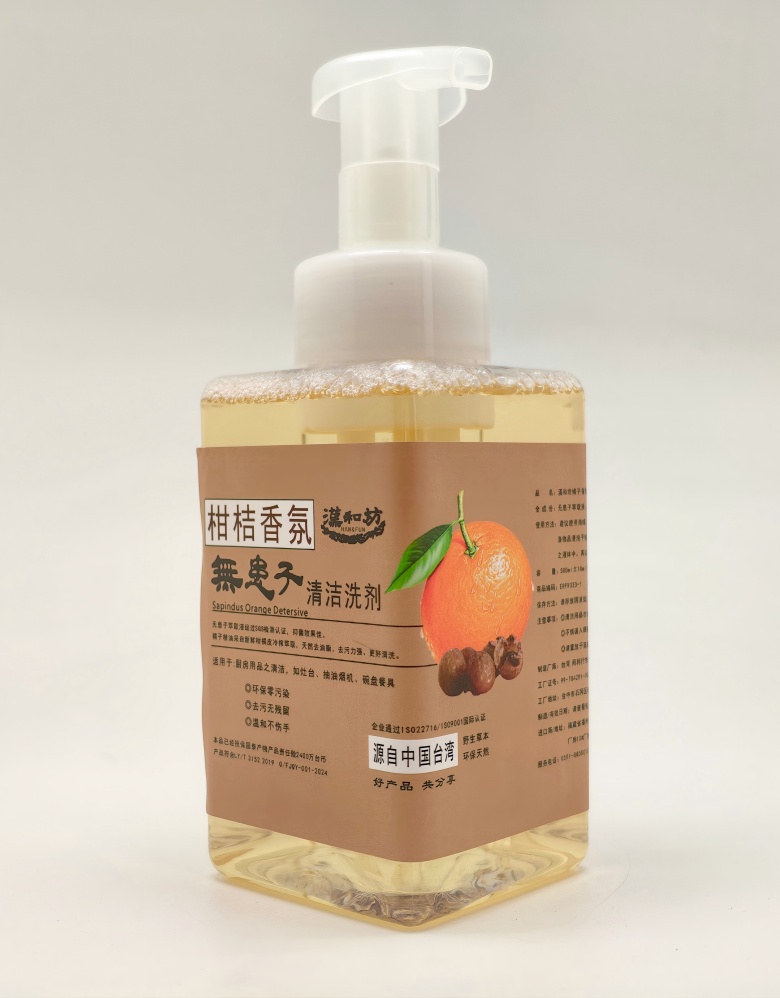 汉和坊橘子香氛无患子清洁洗剂