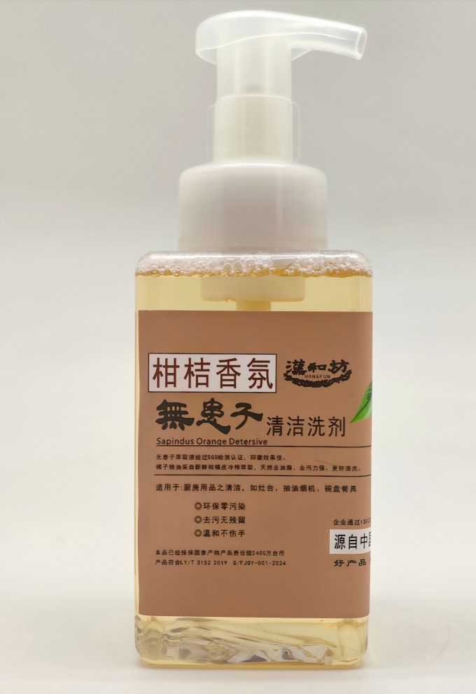汉和坊橘子香氛无患子清洁洗剂