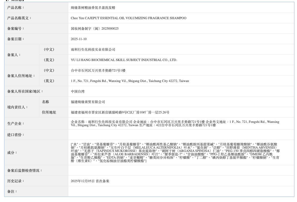 绮缘茶树精油香氛丰盈洗发精