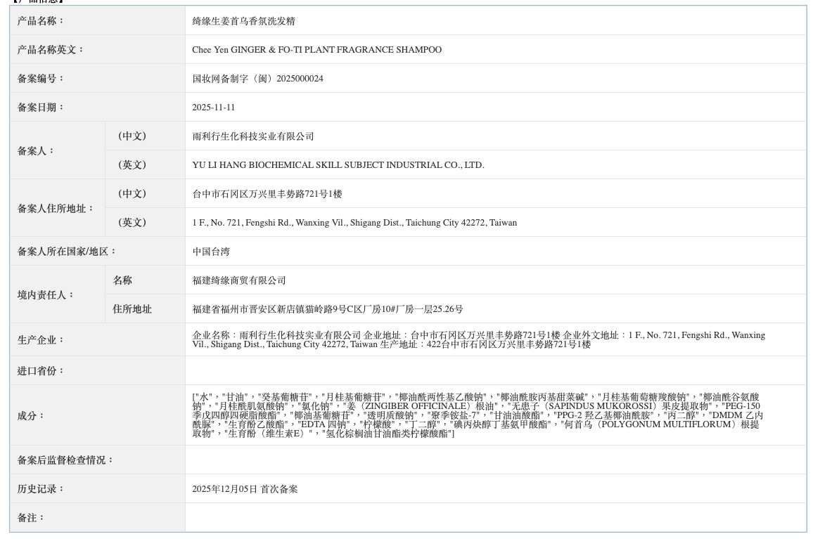 黑色の奇肌墨之墨洗发精
