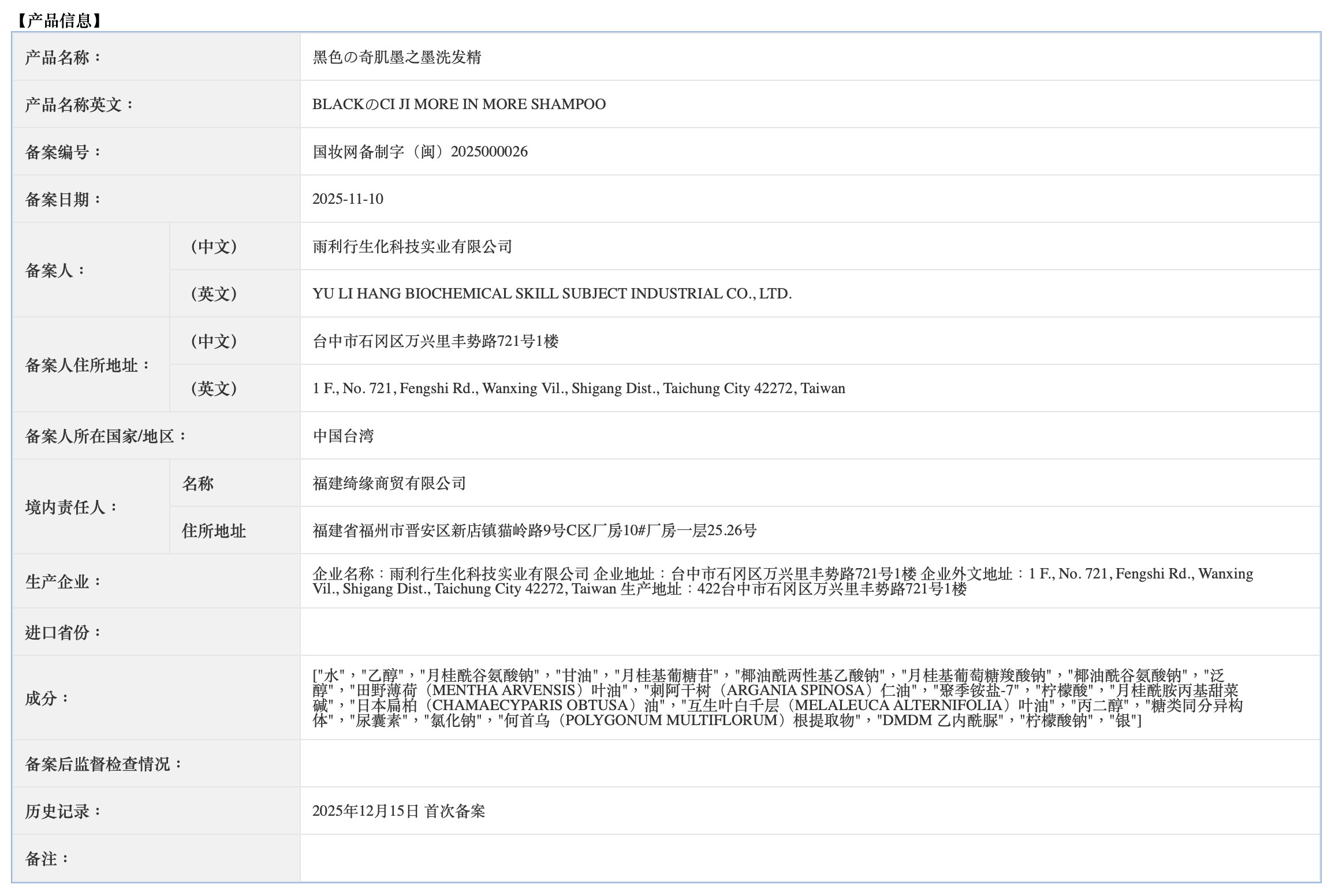 黑色の奇肌墨之墨洗发精