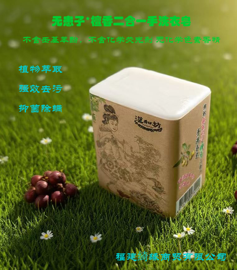 汉和坊无患子大白皂