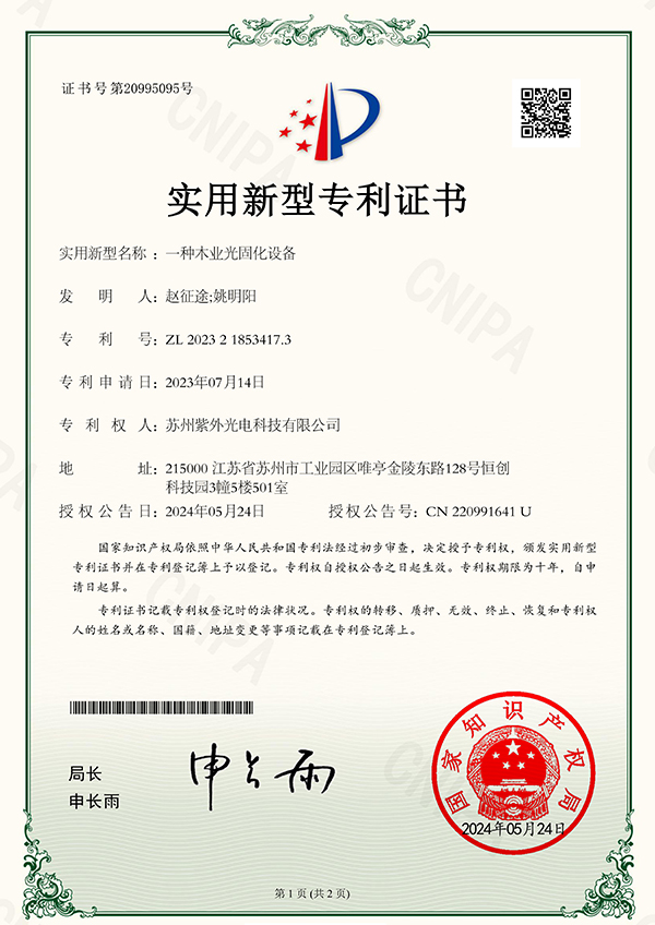 一种木业光固化设备