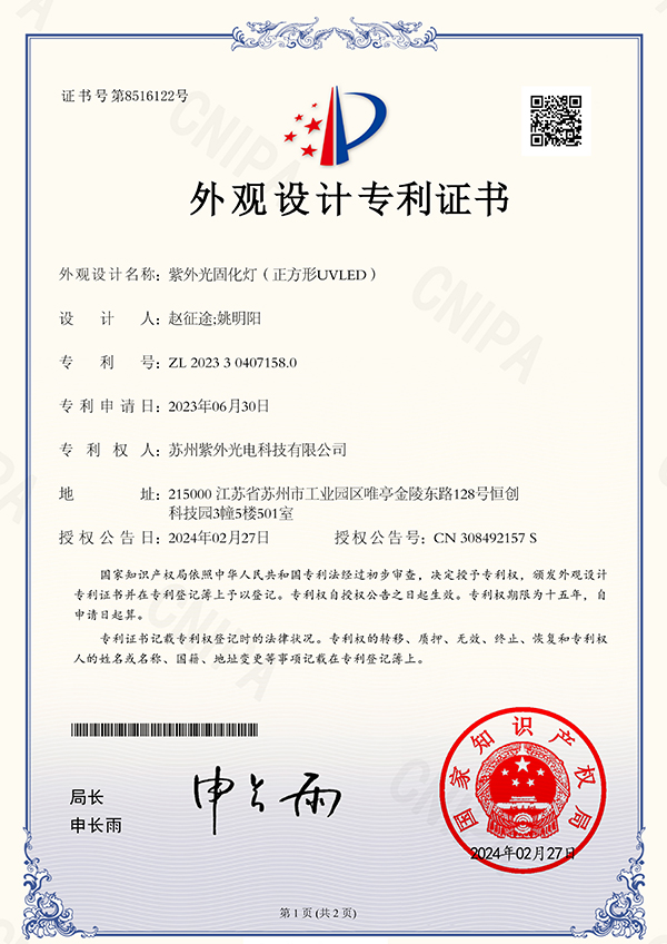紫外光固化灯（正方形UVLED）