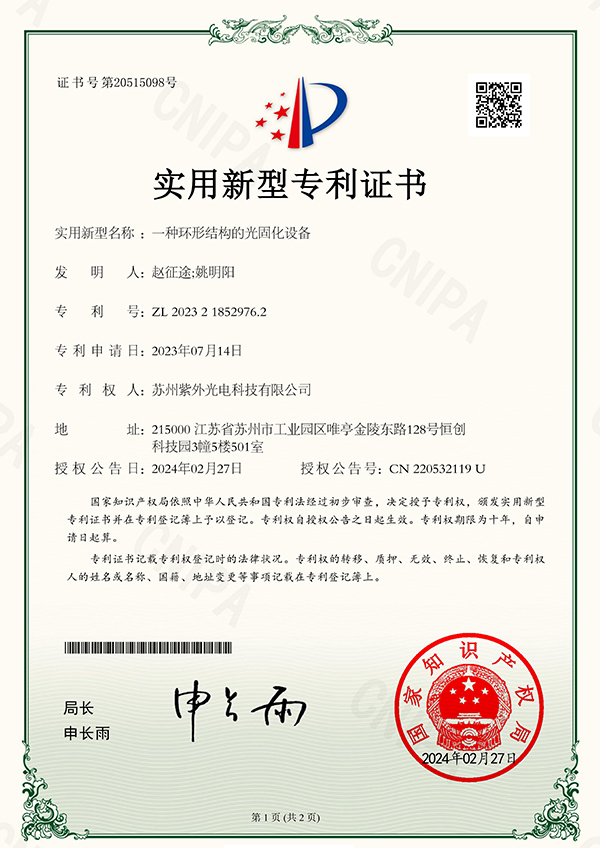 一种环形结构的光固化设备