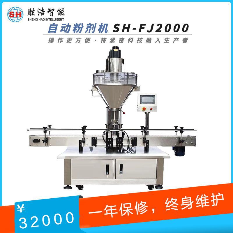 實用型 勝浩 可可粉灌裝 全自動粉劑機(jī) 藥粉粉劑機(jī) 螺桿上料機(jī)