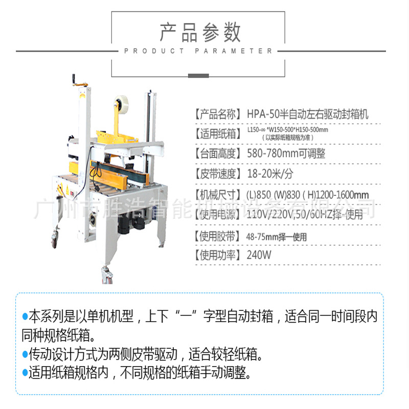 全自動封箱機 輸送線紙箱封底機 飲料包裝 半自動封箱機 廣州勝浩