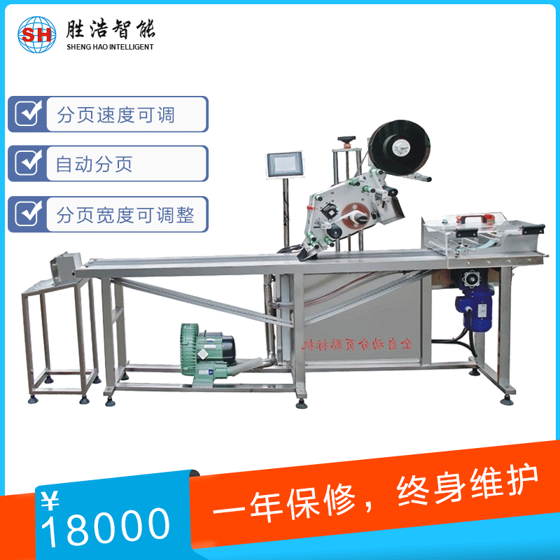 貼標機械 分頁貼標一體機 袋子平面分頁貼標機 紙盒 飲料貼標