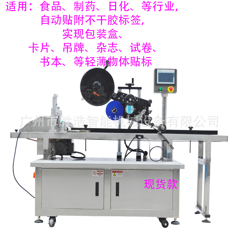 快速貼標機 分頁貼標一體機 食品 制藥 日化 等行業 分頁貼標機