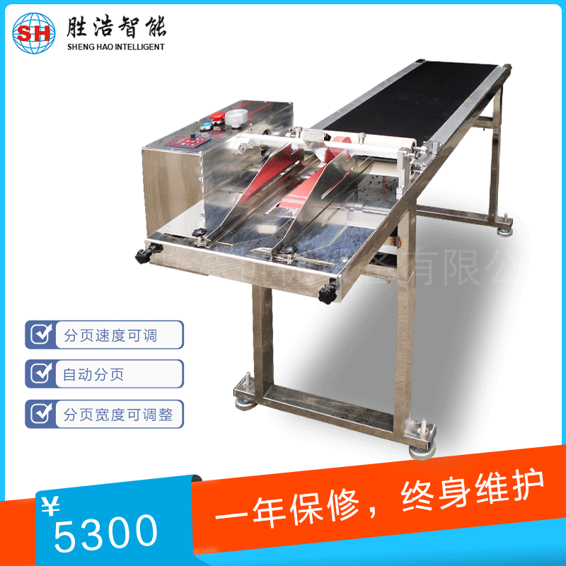 分頁機 自動標簽逆轉式 摩擦式分頁機 薄膜塑料 分頁貼標一體機