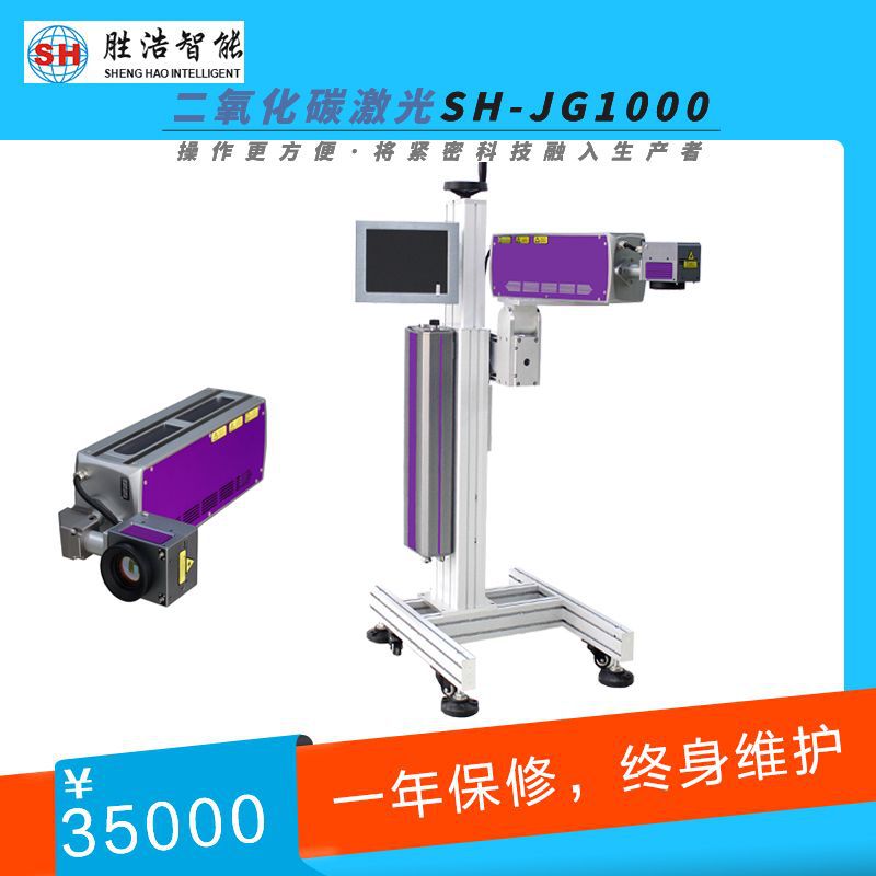 硬質(zhì)塑料打標機 五金雕刻機 二氧化碳激光 紫外線激光打碼機 勝浩