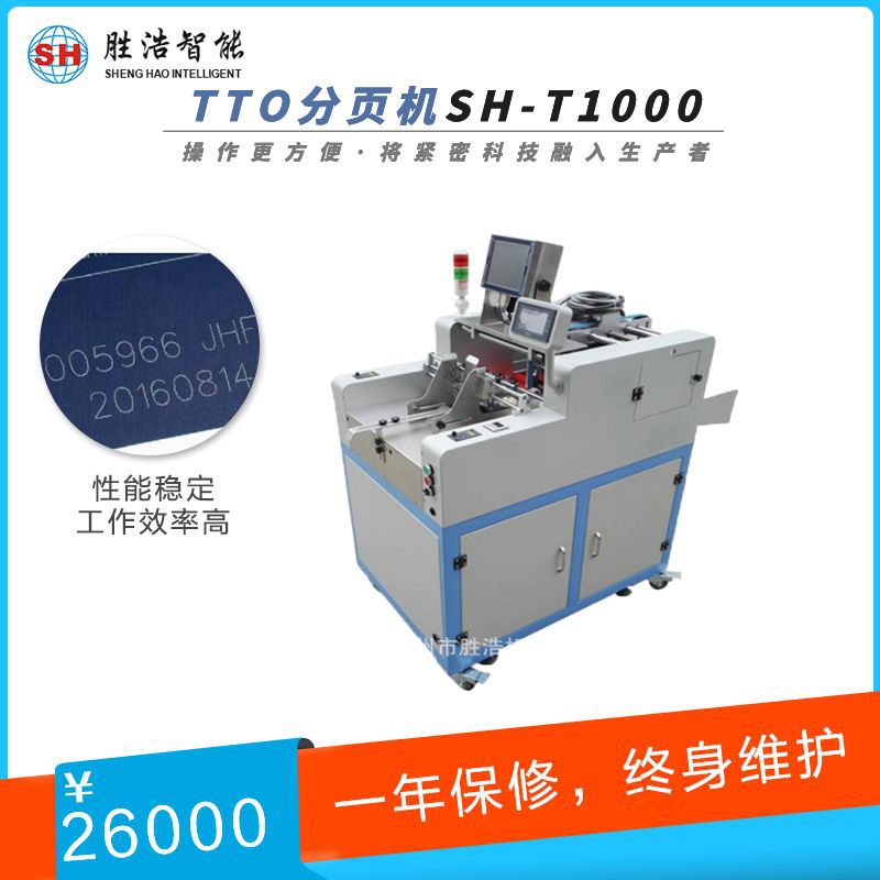 小字噴碼機 TTO熱轉印打碼 分頁貼標一體機 五金雕刻機 勝浩分頁