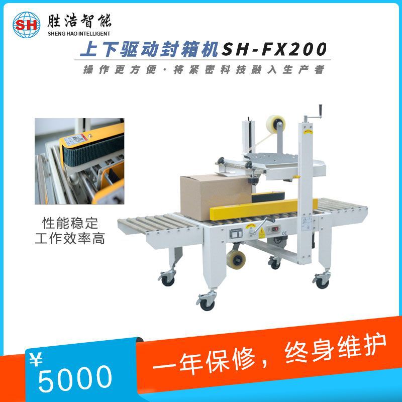 全自動封箱機 輸送線紙箱封底機 飲料包裝 半自動封箱機 廣州勝浩