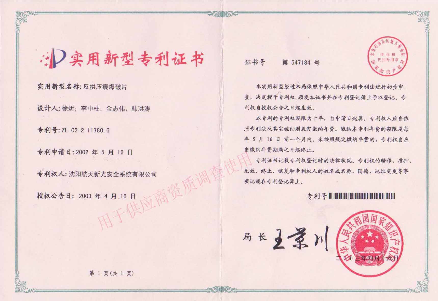 专利反拱压痕专利