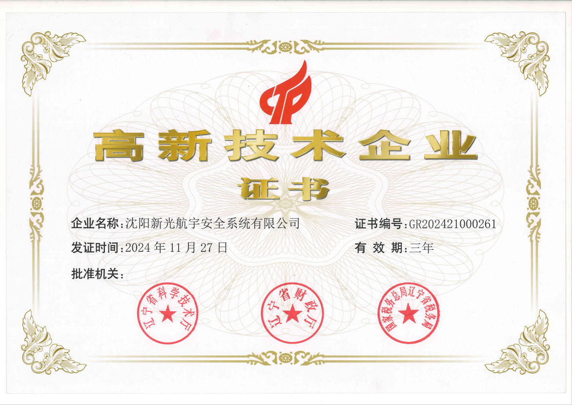 高新技术企业证书-2024-2027
