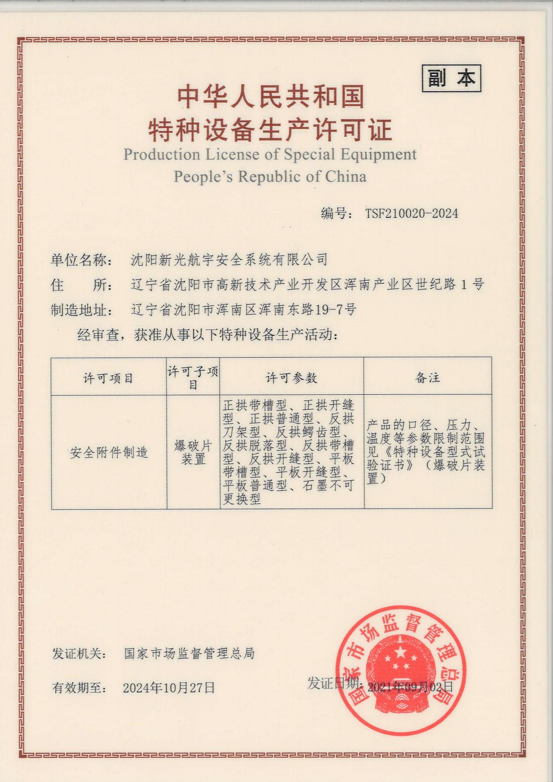 制造许可证2014