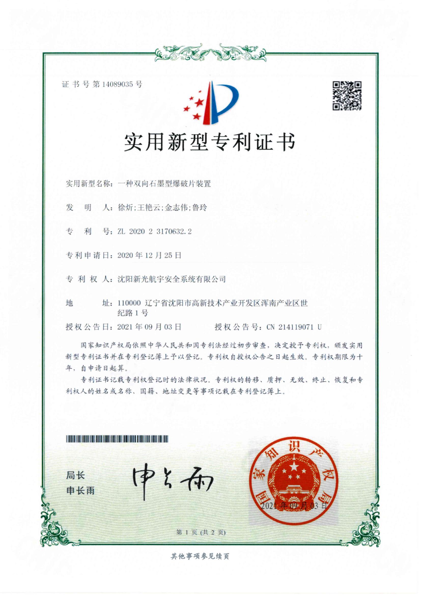 一种双向石墨型爆破片装置专稈_00